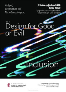 Ημέρες Ευχρηστίας και Προσβασιμότητας 2018: Design for Good or Evil