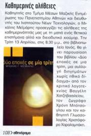 Article in Athinorama