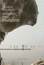Μ.Μeimaris, "Stories like poems"